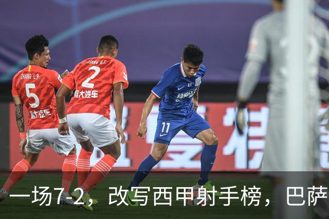 一场7-2，改写西甲射手榜，巴萨锋霸6轮轰入9球，超越姆巴佩，排名第1