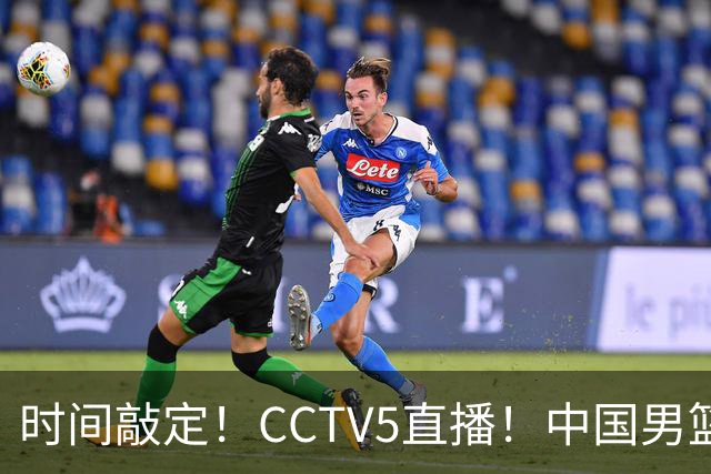 时间敲定！CCTV5直播！中国男篮对阵日本半决赛，韩国遭遇强敌伊朗